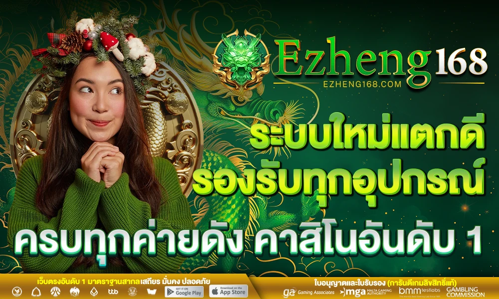 ระบบใหม่แตกดี_รองรับทุกอุปกรณ์_ครบทุกค่ายดัง_คาสิโนอันดับ_1_compressed