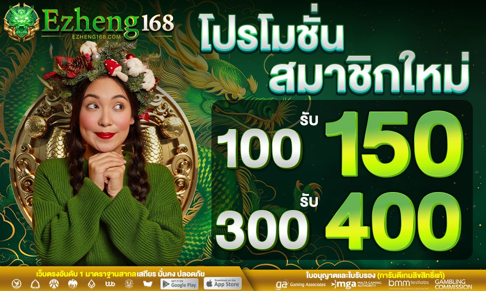 โปรโมชั่นสมาชิกใหม่_compressed